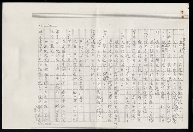 主要名稱：智利五日—智利記行（影本）圖檔，第13張，共17張