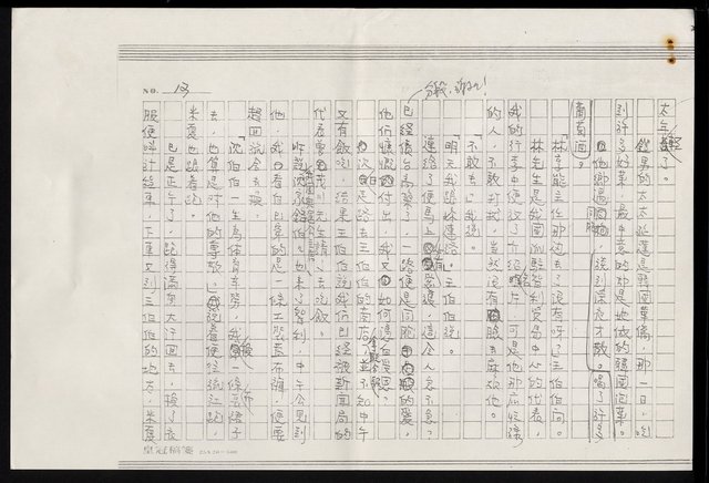 主要名稱：智利五日—智利記行（影本）圖檔，第14張，共17張