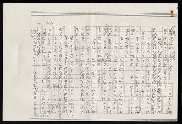 主要名稱：智利五日—智利記行（影本）圖檔，第15張，共17張