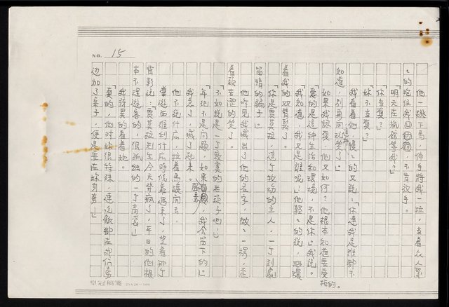 主要名稱：情人—阿根廷記行（影本）圖檔，第17張，共18張