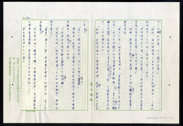 主要名稱：紅塵 （十二）圖檔，第8張，共191張