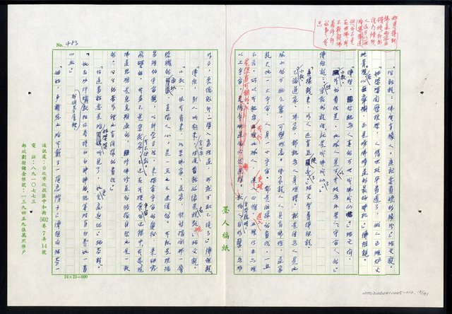 主要名稱：紅塵 （十二）圖檔，第18張，共191張