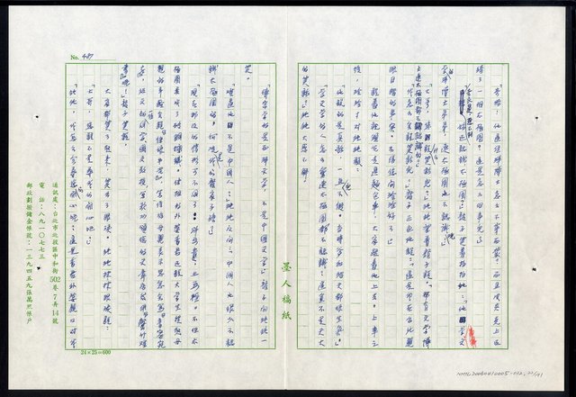 主要名稱：紅塵 （十二）圖檔，第22張，共191張