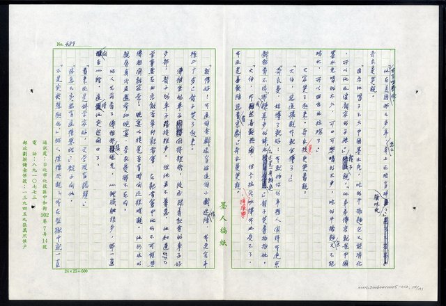 主要名稱：紅塵 （十二）圖檔，第24張，共191張