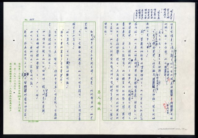 主要名稱：紅塵 （十二）圖檔，第28張，共191張