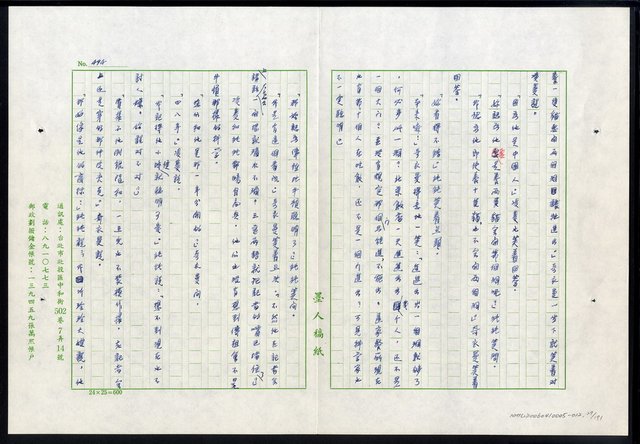 主要名稱：紅塵 （十二）圖檔，第29張，共191張