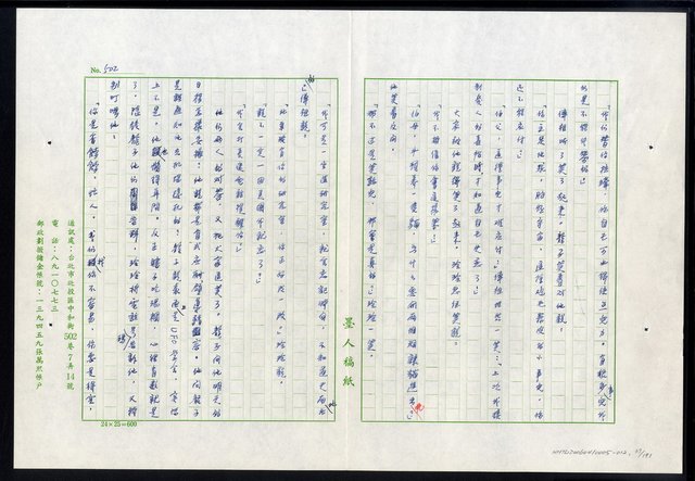 主要名稱：紅塵 （十二）圖檔，第37張，共191張