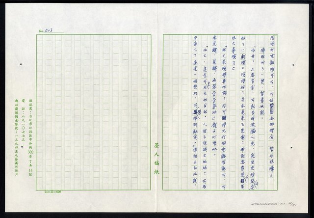 主要名稱：紅塵 （十二）圖檔，第38張，共191張