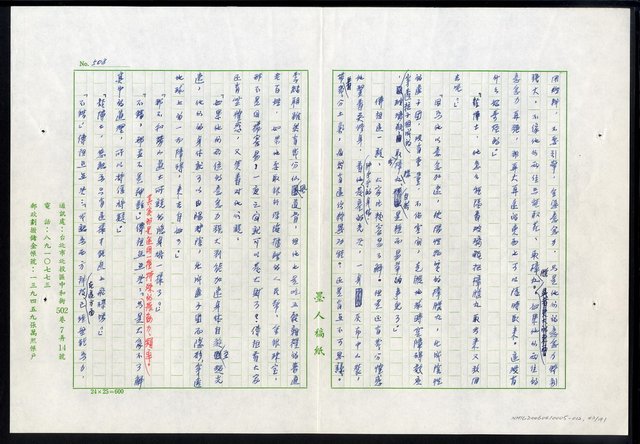 主要名稱：紅塵 （十二）圖檔，第43張，共191張