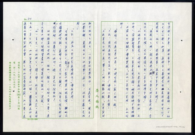 主要名稱：紅塵 （十二）圖檔，第46張，共191張