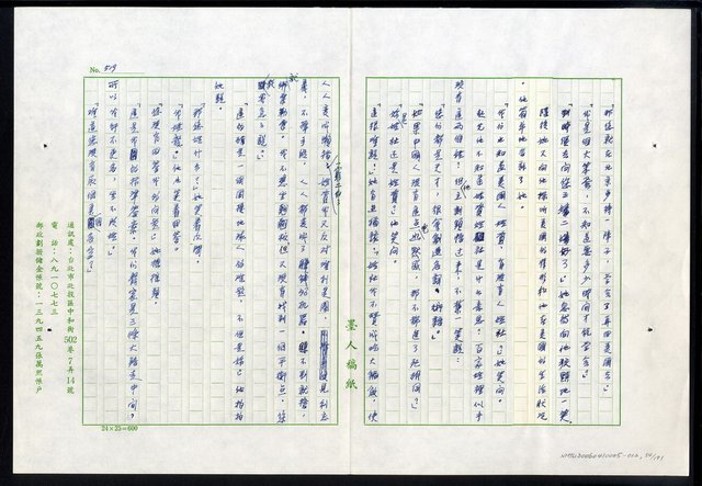 主要名稱：紅塵 （十二）圖檔，第54張，共191張