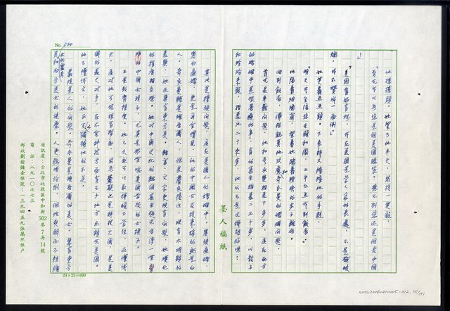 主要名稱：紅塵 （十二）圖檔，第55張，共191張