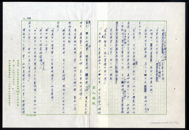 主要名稱：紅塵 （十二）圖檔，第57張，共191張