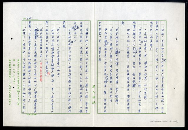 主要名稱：紅塵 （十二）圖檔，第60張，共191張