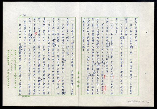 主要名稱：紅塵 （十二）圖檔，第76張，共191張