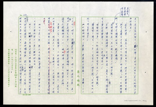 主要名稱：紅塵 （十二）圖檔，第78張，共191張