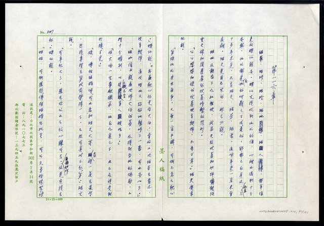 主要名稱：紅塵 （十二）圖檔，第82張，共191張