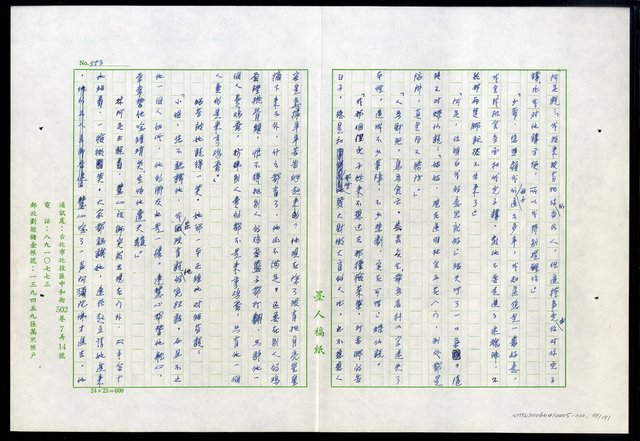 主要名稱：紅塵 （十二）圖檔，第88張，共191張