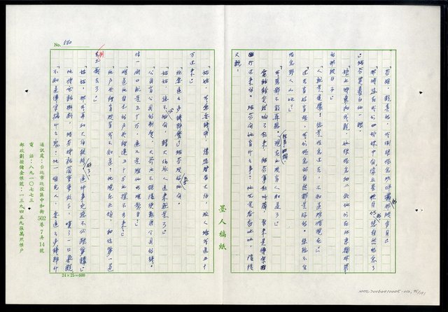主要名稱：紅塵 （十二）圖檔，第95張，共191張