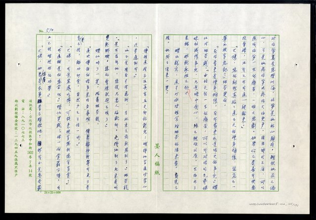 主要名稱：紅塵 （十二）圖檔，第105張，共191張