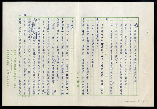 主要名稱：紅塵 （十二）圖檔，第109張，共191張