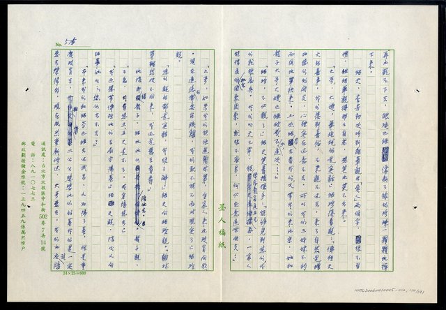 主要名稱：紅塵 （十二）圖檔，第110張，共191張