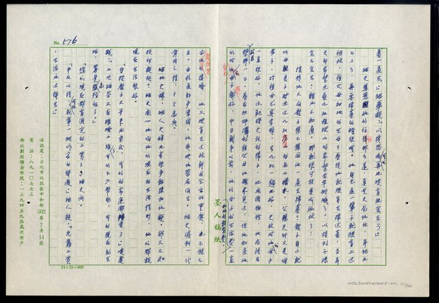 主要名稱：紅塵 （十二）圖檔，第111張，共191張