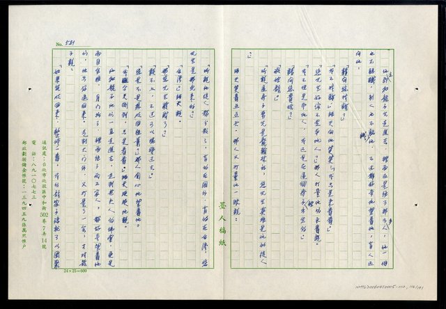 主要名稱：紅塵 （十二）圖檔，第116張，共191張