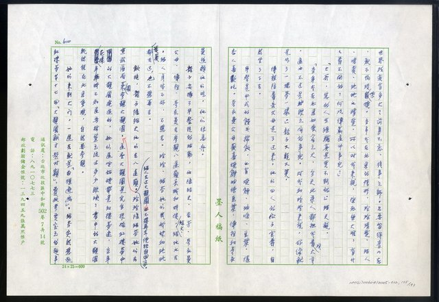 主要名稱：紅塵 （十二）圖檔，第135張，共191張