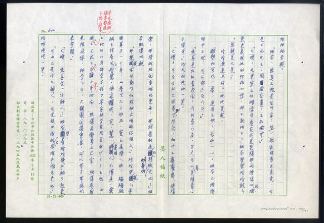 主要名稱：紅塵 （十二）圖檔，第137張，共191張