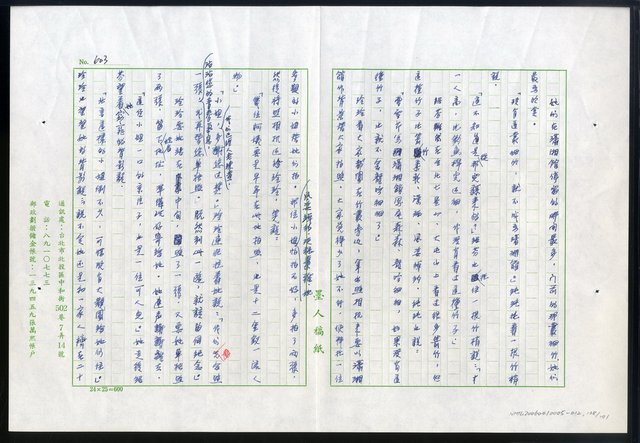 主要名稱：紅塵 （十二）圖檔，第138張，共191張
