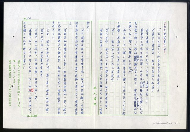 主要名稱：紅塵 （十二）圖檔，第141張，共191張