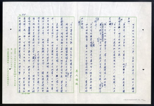 主要名稱：紅塵 （十二）圖檔，第144張，共191張