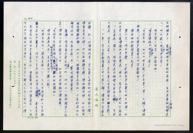 主要名稱：紅塵 （十二）圖檔，第146張，共191張
