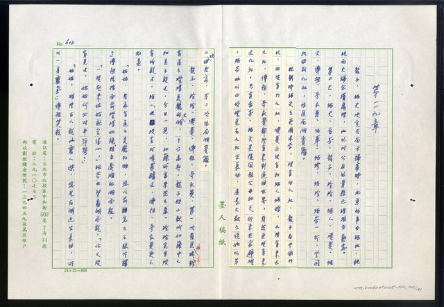 主要名稱：紅塵 （十二）圖檔，第148張，共191張