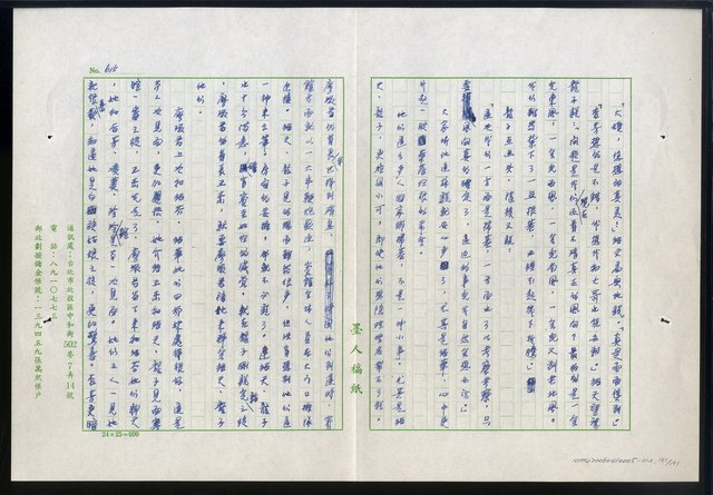 主要名稱：紅塵 （十二）圖檔，第151張，共191張