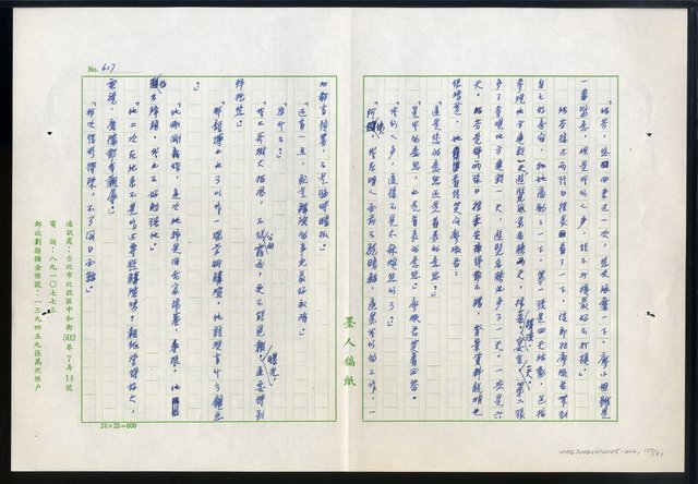 主要名稱：紅塵 （十二）圖檔，第153張，共191張