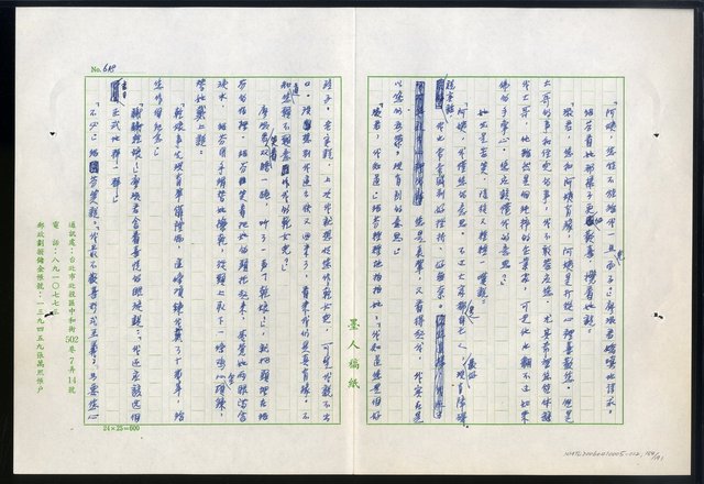 主要名稱：紅塵 （十二）圖檔，第154張，共191張