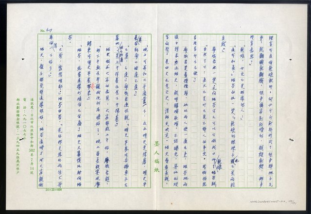 主要名稱：紅塵 （十二）圖檔，第155張，共191張