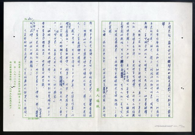 主要名稱：紅塵 （十二）圖檔，第157張，共191張