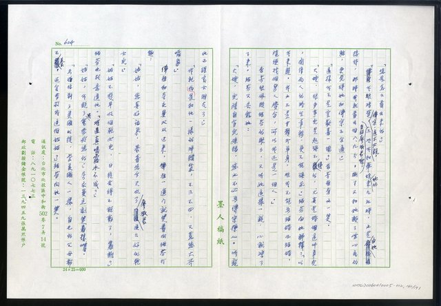 主要名稱：紅塵 （十二）圖檔，第160張，共191張