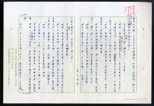 主要名稱：紅塵 （十二）圖檔，第162張，共191張