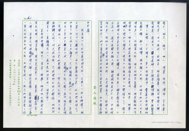 主要名稱：紅塵 （十二）圖檔，第163張，共191張