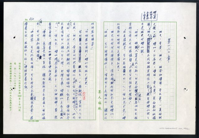 主要名稱：紅塵 （十二）圖檔，第166張，共191張