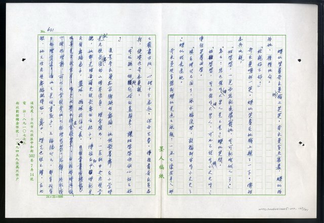 主要名稱：紅塵 （十二）圖檔，第167張，共191張