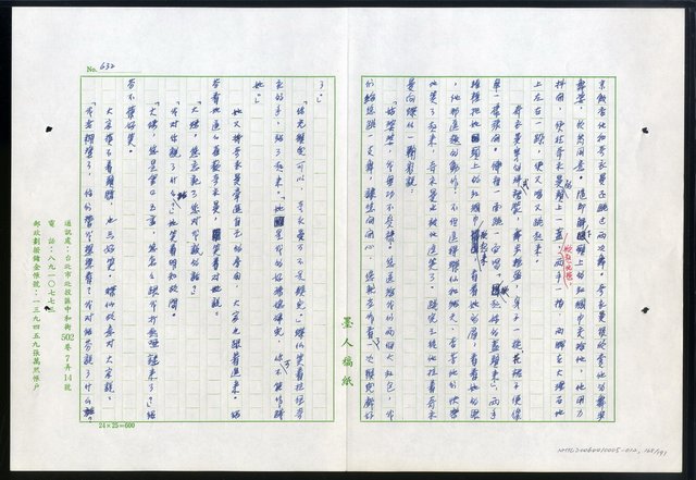 主要名稱：紅塵 （十二）圖檔，第168張，共191張
