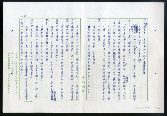 主要名稱：紅塵 （十二）圖檔，第169張，共191張