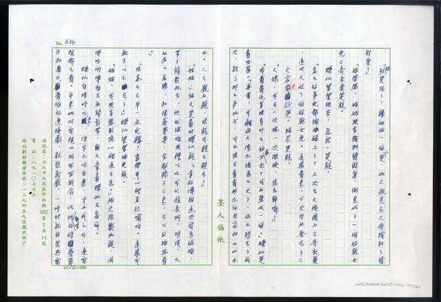 主要名稱：紅塵 （十二）圖檔，第170張，共191張