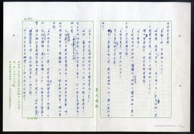主要名稱：紅塵 （十二）圖檔，第173張，共191張