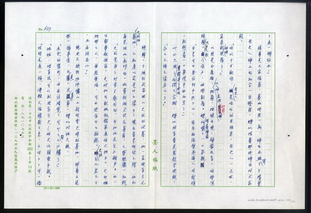 主要名稱：紅塵 （十二）圖檔，第175張，共191張